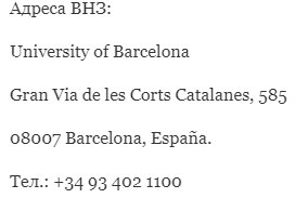 Адреса Барселонського університету